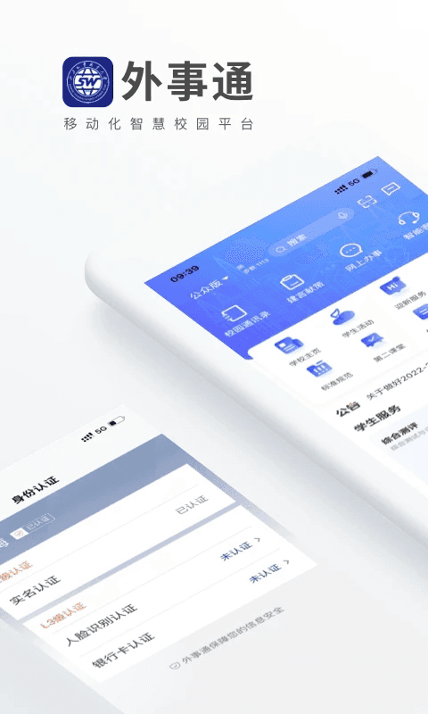 外事通(智慧校园软件) v1.0.1 安卓版
