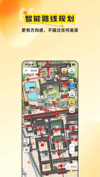 旅途随身听(旅游攻略软件) v4.8.4 安卓手机版