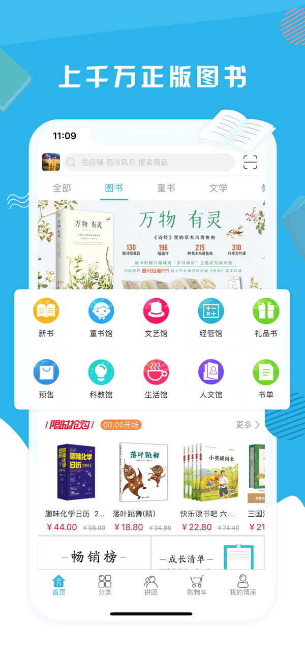 博库(网上购书平台) v1.47 安卓手机版