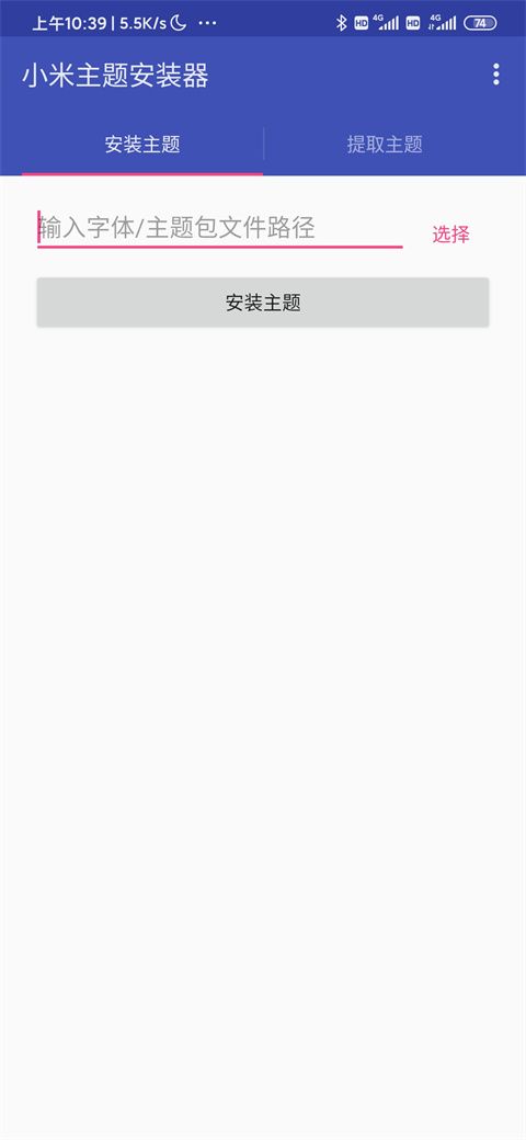 小米主题安装器最新版(主题软件)v2.2安卓版