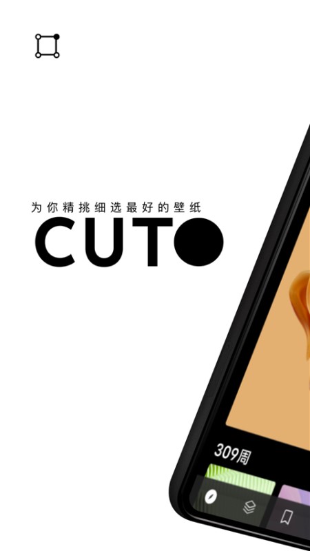 Cuto壁纸(壁纸主题美化软件) v3.0.3 安卓手机版