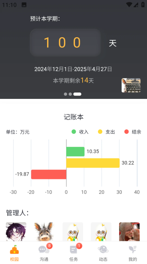仟籽(幼儿园办公管理软件) v2.10.9 安卓版