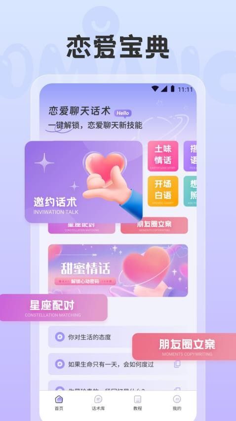 海鸥密聊(聊天话术教学软件) v1.5 安卓版