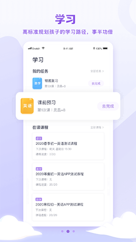 星火教育(中小学线上辅导平台) v6.0.2 安卓手机版