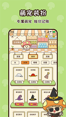 蘑菇记账(手机记账软件) v1.0.8 安卓手机版