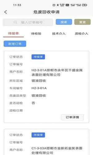 恒创管理端(智能废品回收平台)v1.0.5安卓版