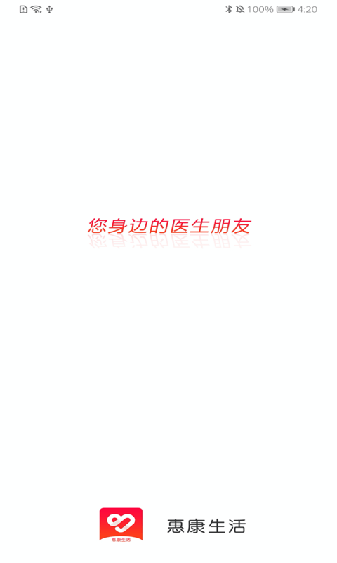 惠康生活(生活服务软件) v3.2 安卓版