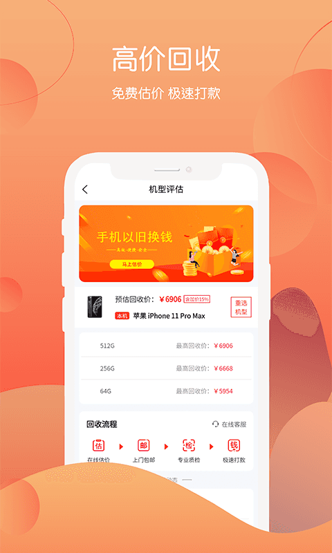 回收社区(3C数码交易软件) v4.1.3 安卓版