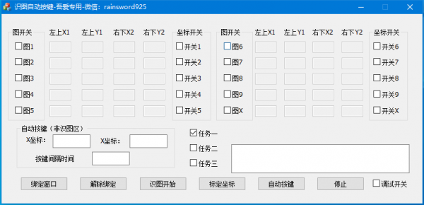 自动识图按键 v1.3 免费绿色版
