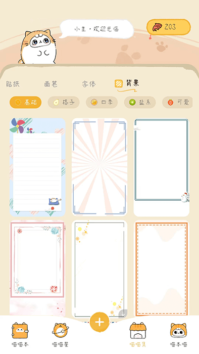 手帐喵(手账制作管理软件) v1.3.3 安卓手机版