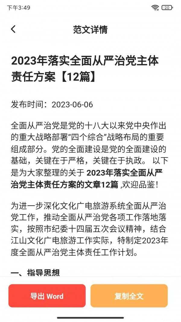 公文写作大师(公文写作辅助软件)v2.9.0安卓版