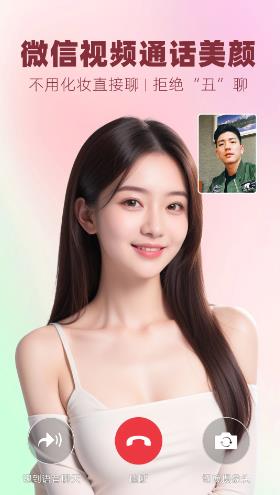 视频美颜大师(微信视频美颜)v3.3.1 安卓版