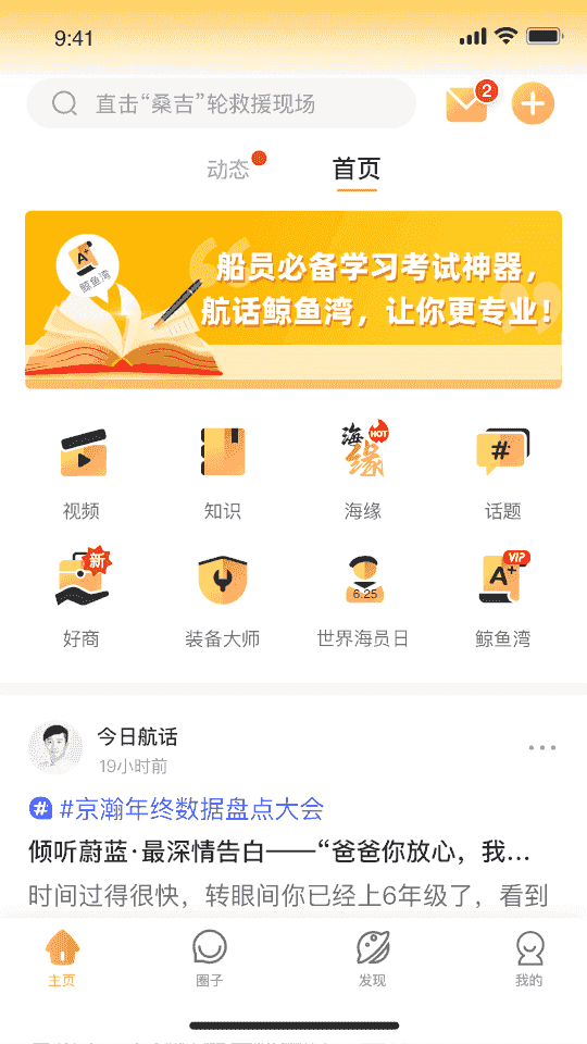 航话(航运社区软件) v2.2.8 安卓版