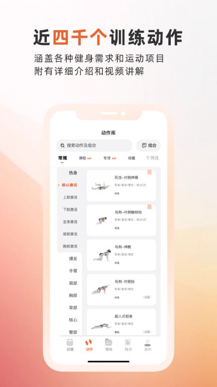 训练宝(健身减肥应用) v1.2.56 安卓手机版