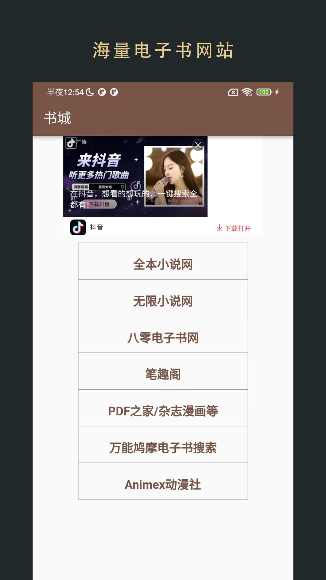 飞鱼阅读(小说阅读软件) v1.0.23100101 苹果手机版