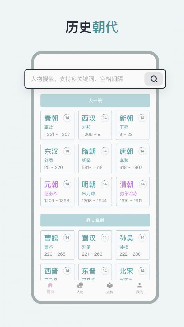 历史年轮(历史学习软件)v1.0.5安卓版