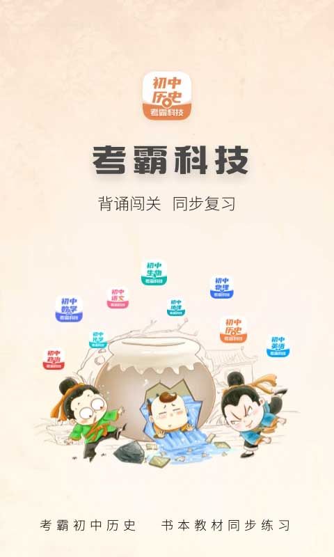 初中历史(历史知识学习平台) v2.0.9 安卓版