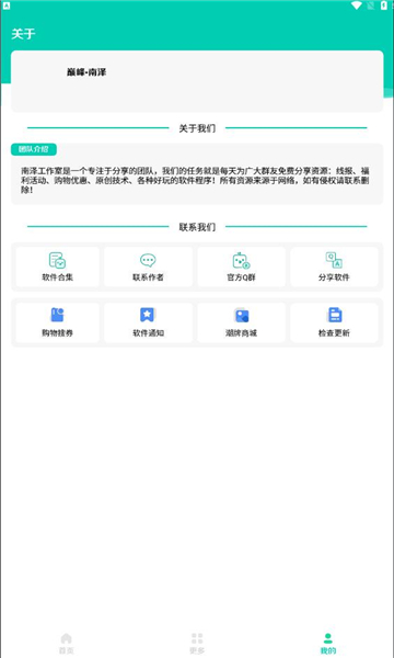巅峰南泽软件库(资源库工具)v1.1.0安卓版
