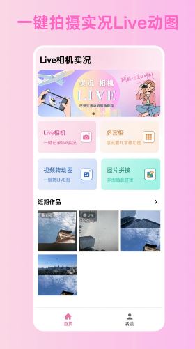 实况相机照片 V1.0.2 安卓版