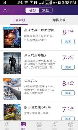 院线通电影票(电影购票软件) v6.6.1 安卓版