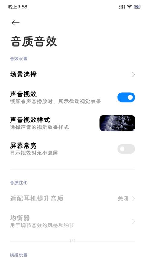 小米音质音效app最新版(手机音效软件)v2.0安卓版