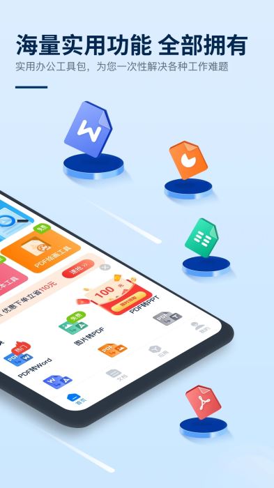 迅捷PDF编辑器(PDF格式转换软件) v2.1.0.1 安卓版