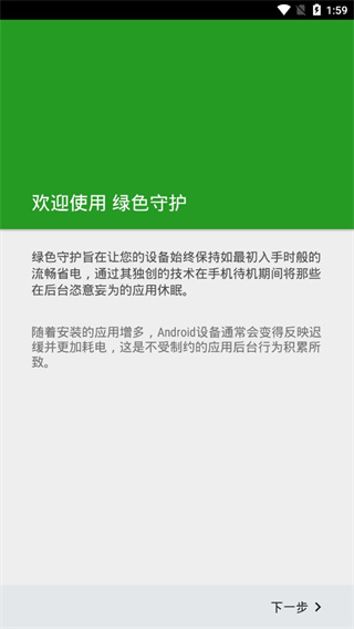 Greenify(手机省电优化软件) v5.1.1 安卓版