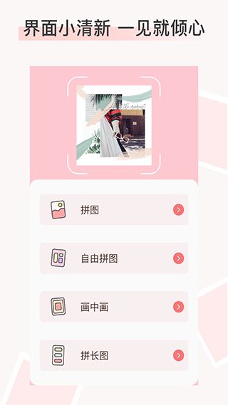 照片拼图酱官方版(拼图工具软件) v1.5.2安卓版