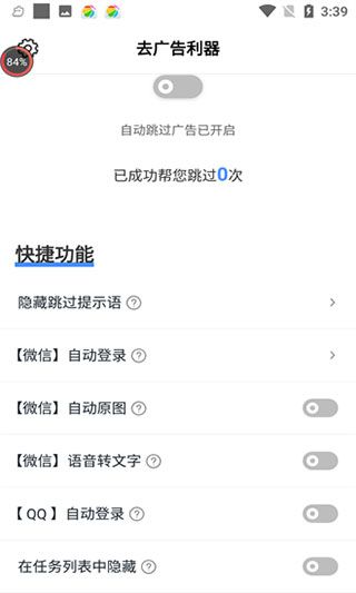 去广告利器最新版for Android(广告拦截软件)v3.3.0安卓手机版