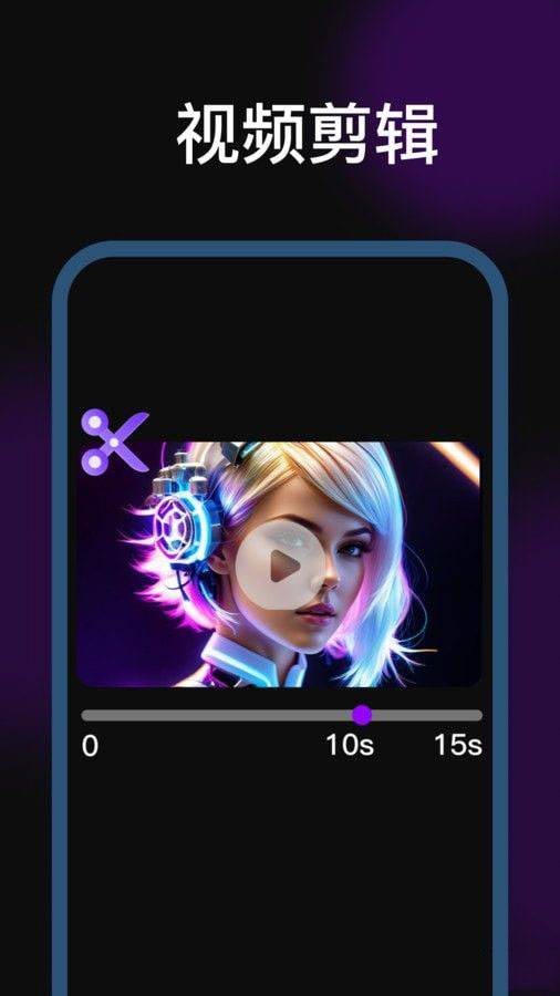剪辑魔法师(视频剪辑软件)v1.6.0.1安卓版