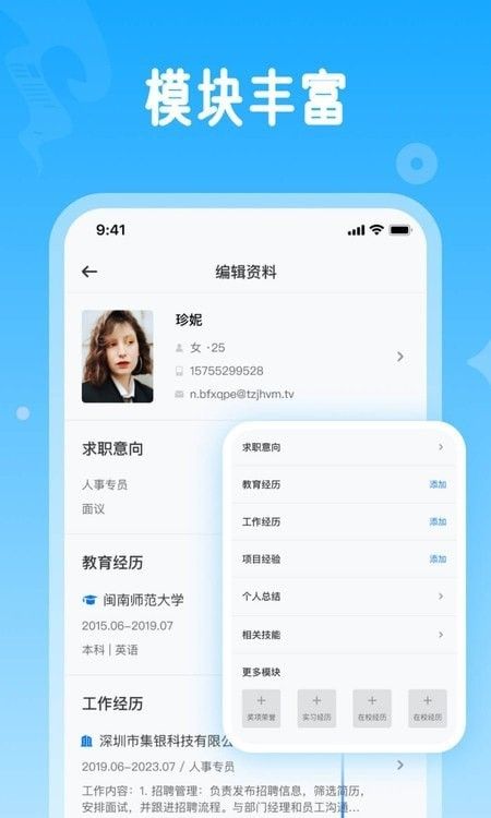 微简历(制作简历工具)v1.0安卓版