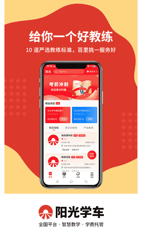 阳光学车(驾考服务软件) v6.3.10 安卓版
