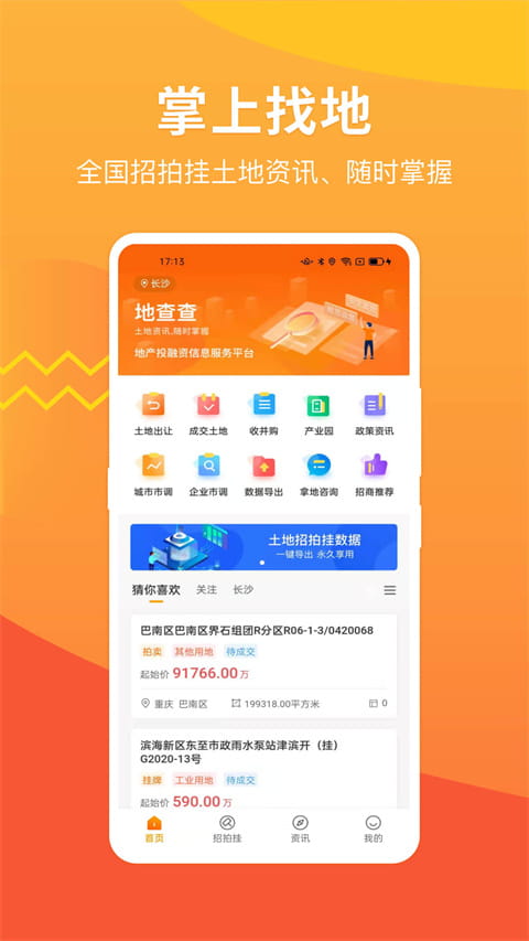 地查查(行业信息查询服务软件) v1.0.7 安卓手机版