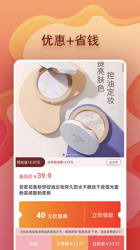 美兔优选(省钱返利购物软件) v1.1.1 安卓手机版