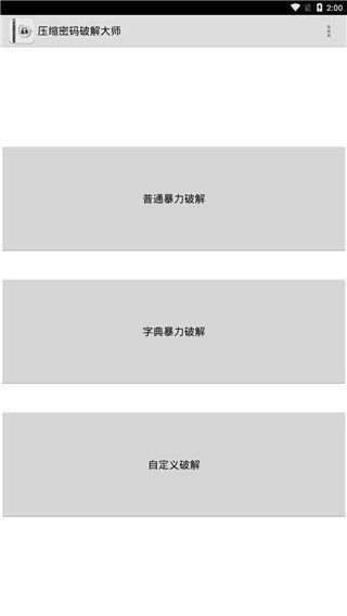 fastreader最新版(文件密码破解工具)v1.4.0安卓手机版