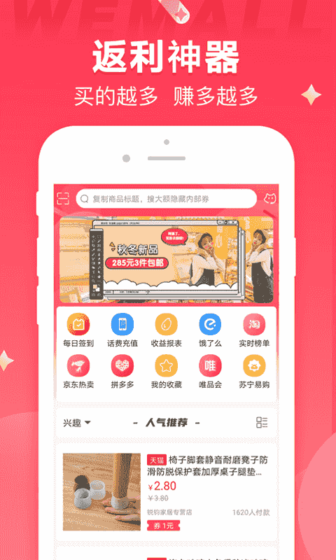 WEMALL(手机购物软件) v4.4.8 安卓版