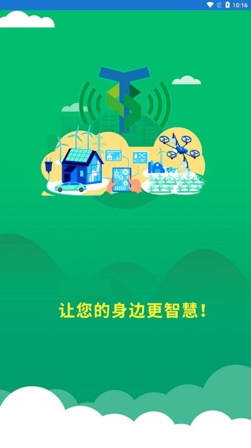 智慧滴灌(智慧农业管理软件)v1.0.0安卓版