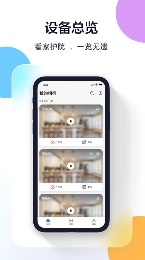 牛精灵(监控摄像头软件) v5.3.17.98 安卓手机版