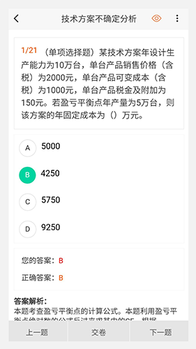 一级建造师原题库(建筑师题库学习软件) v1.0.6 安卓手机版