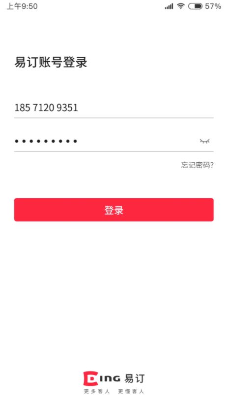 易订 v4.8 安卓手机版