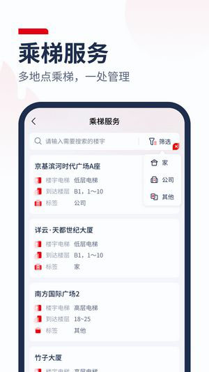 自动乘梯(智能乘梯管理软件)v1.0.3安卓版