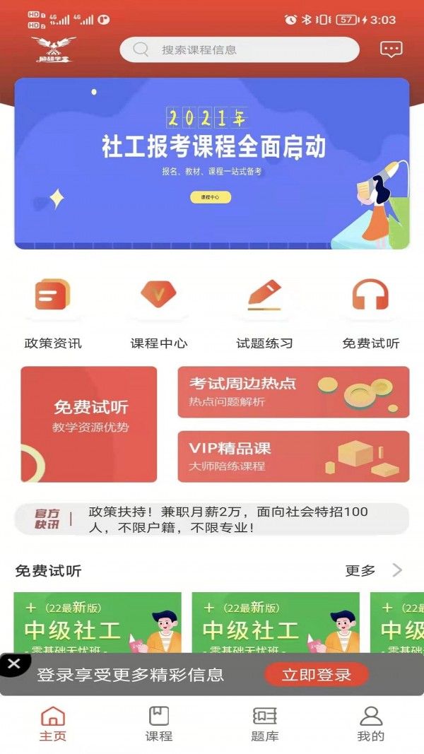 励超学堂(掌上学习软件)v1.1.1安卓版