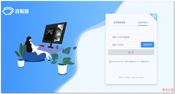 杏聆荟(远程超声会诊系统) v2.0.28.6072 官方免费安装版