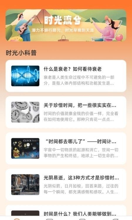 掌上时光(掌上计时工具软件)v1.0.0安卓版