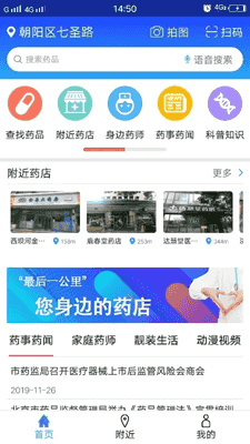 京药通(药店药品查询软件) v1.0.0.6 安卓版