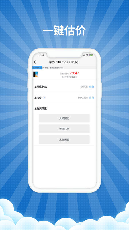 爱估回收(物品回收平台) v3.2.7 安卓手机版
