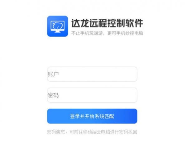 达龙远程控制软件 V2.6.4.0713 官方最新安装版