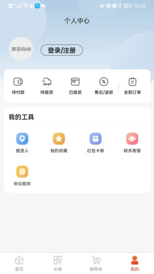 果菜自由(社区电商平台) v1.0.7 安卓手机版