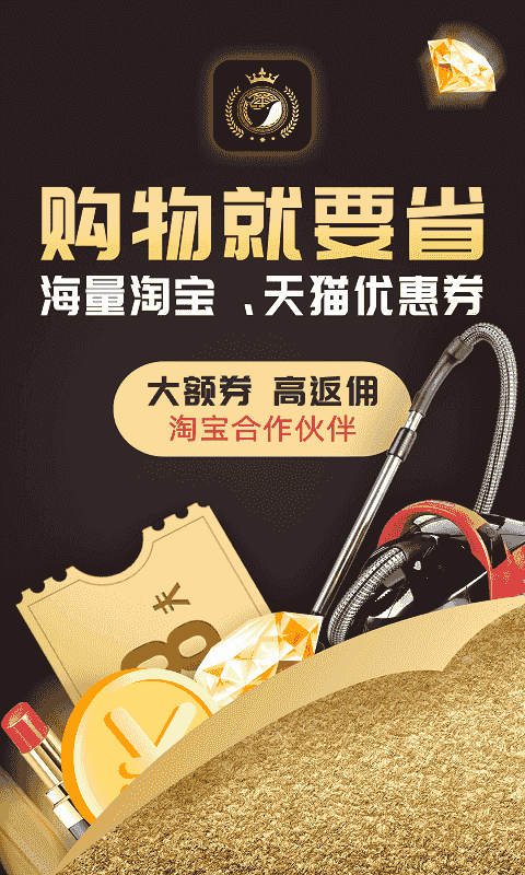 优惠券推客(网购省钱软件) v3.5.7 安卓版