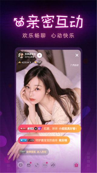 九秀直播(视频直播交友社区) v5.8.5 安卓手机版